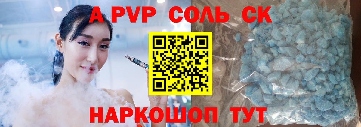 Ульяновск  Альфа ПВП  Вход с VPN  А ПВП крисы CK  Alpha-PVP Соль 