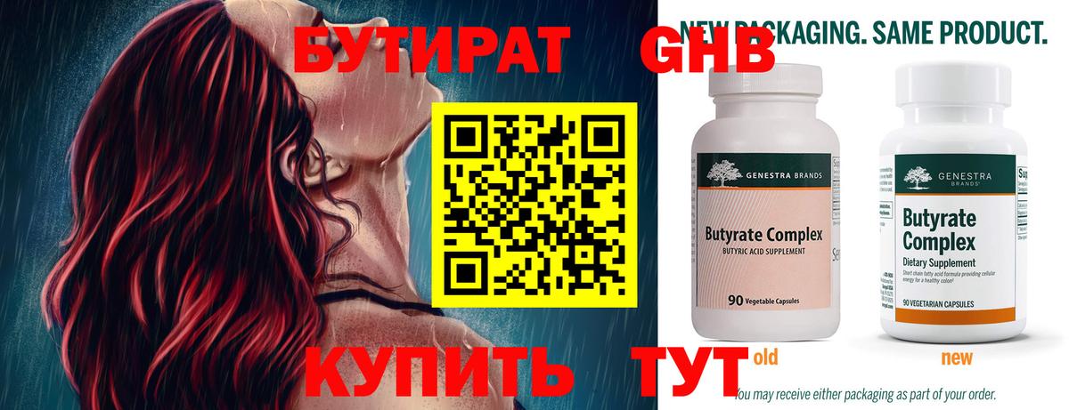 Ульяновск  Бутират GHB  БУТИРАТ  Вход с VPN 