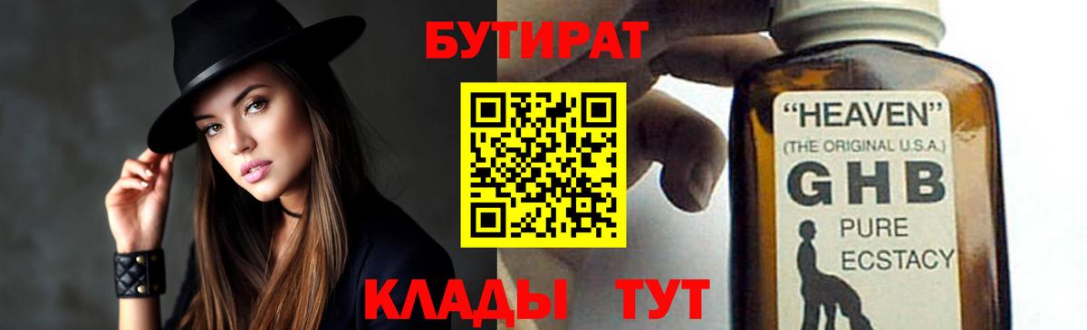 Бутират буратино Ульяновск