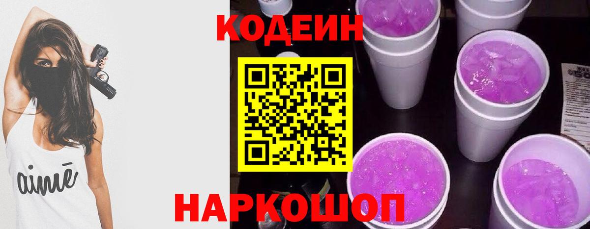 Ульяновск  Codein Purple Drank  Вход с VPN 