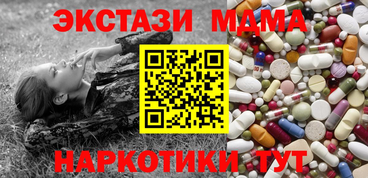 МДМА кристаллы  Вход с VPN  Ульяновск  МДМА VHQ 