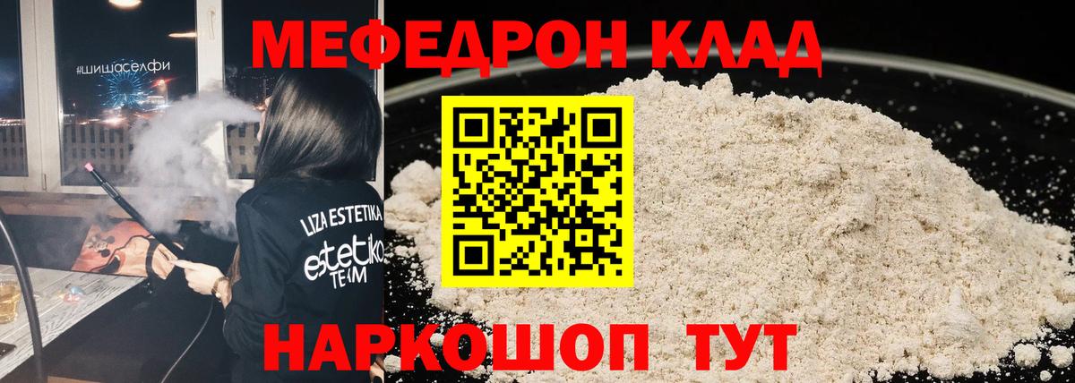 Меф мука  Мефедрон  Ульяновск  МЯУ-МЯУ мука  Вход с VPN 