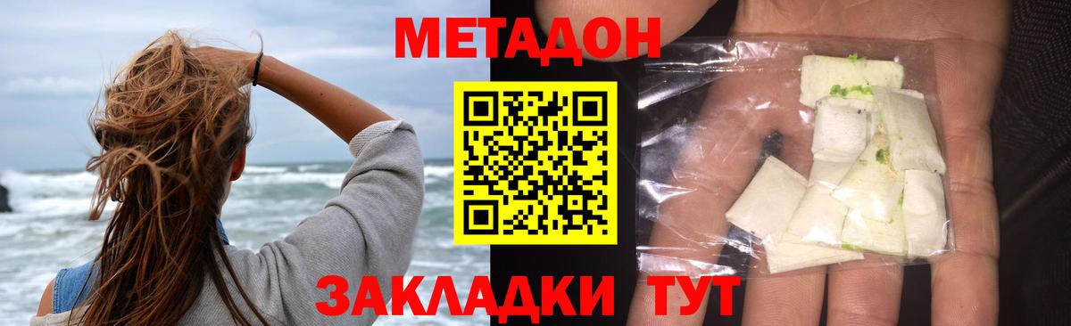 Метадон кристалл  Вход с VPN  Ульяновск  Метадон methadone 